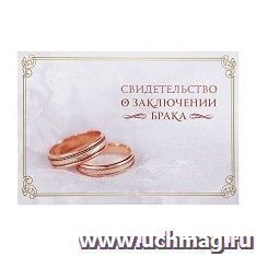 Папка для свидетельства о заключении брака "Кольца"