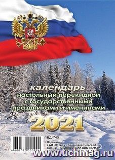 Календарь перекидной настольный ""Зима" 2021