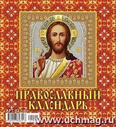 Календарь - домик перекидной "Православный" 2021