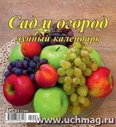 Календарь - домик перекидной "Садово-огородный " 2021