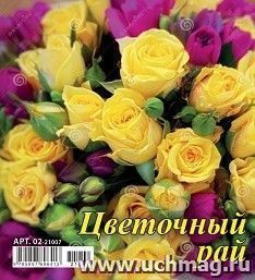 Календарь - домик перекидной "Цветочный рай" 2021