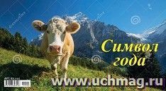 Календарь - домик перекидной "Символ года" 2021