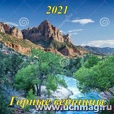 Календарь настенный перекидной на скрепке "Горные вершины" 2021