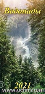 Календарь настенный на спирали "Водопады" 2021 (евро)