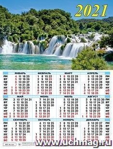 Календарь настенный листовой "Водопад" 2021
