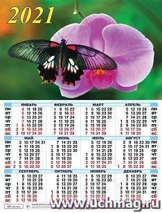 Календарь настенный листовой "Бабочка" 2021