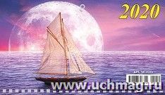 Календарь настенный на спирали "Яхта" 2021