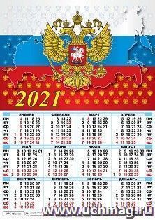 Календарь настенный листовой "Государственная символика" 2021