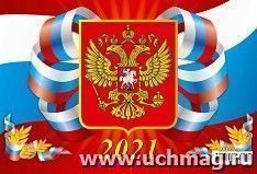 Календарь квартальный на 3-х спиралях с курсором "Госсимволика 1" 2021