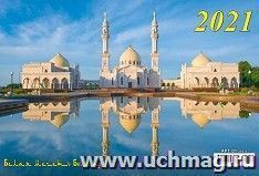 Календарь квартальный на 3-х спиралях с курсором "Мусульманский" 2021