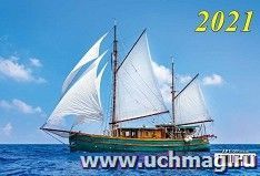 Календарь квартальный на 3-х спиралях с курсором "Парусник" 2021