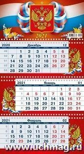 Календарь квартальный на 3-х спиралях с курсором "Госсимволика" 2021