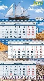 Календарь квартальный на 3-х спиралях с курсором "Парусник" 2021