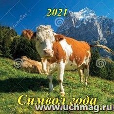 Календарь настенный перекидной на скрепке "Символ года" 2021