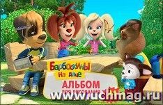 Альбом для рисования "Барбоскины", 24 л.