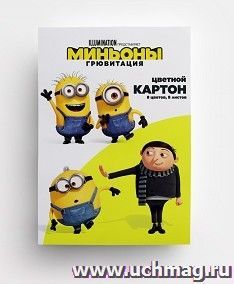Картон цветной "Миньоны" 8 листов, 8 цветов