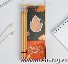 Набор "Дорогому учителю"