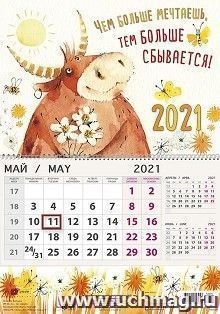 Календарь квартальный блочный "Мечта в ромашках" 2021