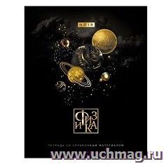 Тетрадь предметная Физика, 48 л., клетка