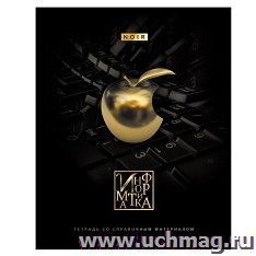Тетрадь предметная Информатика, 48 л., клетка