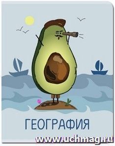 Тетрадь предметная "География. Авокадо", 48 л., клетка