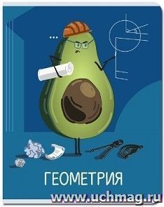 Тетрадь предметная "Геометрия. Авокадо", 48 л., клетка