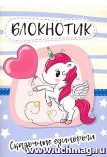 Блокнотик "Сказочные единороги"