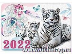 Календарь карманный "Символ года" 2022