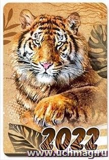 Календарь карманный "Символ года" 2022