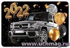 Календарь карманный "Автомобиль" 2022