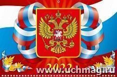 Календарь квартальный на 3-х спиралях с курсором "Госсимволика 1" 2022