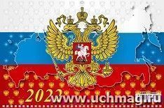 Календарь квартальный на 3-х спиралях с курсором "Госсимволика 2" 2022