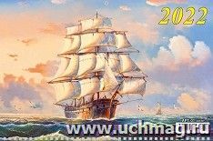 Календарь квартальный на 3-х спиралях с курсором "Парусник" 2022