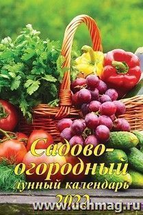 Календарь настенный на спирали с ригелем "Садово-огородный лунный" 2022