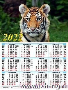 Календарь настенный листовой "Символ года" 2022