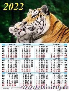 Календарь настенный листовой "Символ года" 2022