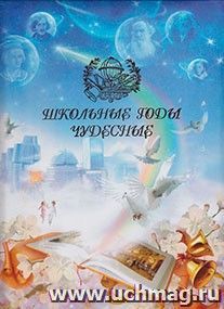 Папка "Школьные годы чудесные" Радуга