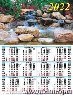 Календарь настенный листовой "Вода и камень" 2022