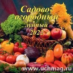 Календарь настенный перекидной на скрепке "Садово-огородный лунный" 2022