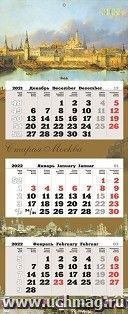 Календарь квартальный "Презент. Старая Москва" 2022