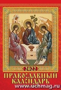 Календарь настенный на спирали "Православный" 2022