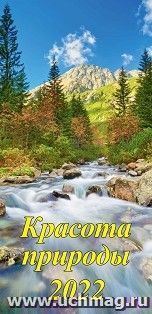 Календарь настенный на спирали с ригелем "Красота природы" 2022