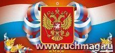 Календарь квартальный на 3-х спиралях с курсором "Госсимволика" 2022