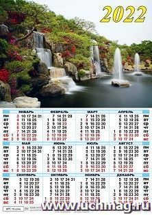 Календарь настенный листовой "Водопад" 2022