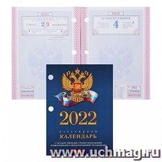 Календарь перекидной настольный "С символикой" 2022