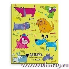 Дневник школьный 1-4 класс "Цветные собачки"