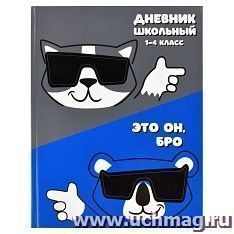 Дневник школьный 1-4 класс "Это он, бро"