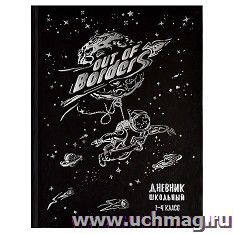 Дневник школьный 1-4 класс "Космонавт"