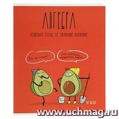 Тетрадь предметная "Алгебра. Авокадики", 48 л., клетка