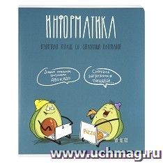 Тетрадь предметная "Информатика. Авокадики", 48 л., клетка